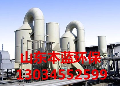 化工廠廢氣處理設(shè)備
